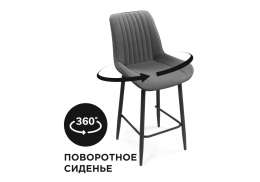 Барный стул Седа К крутящийся темно-серый / черный (50x58x102)